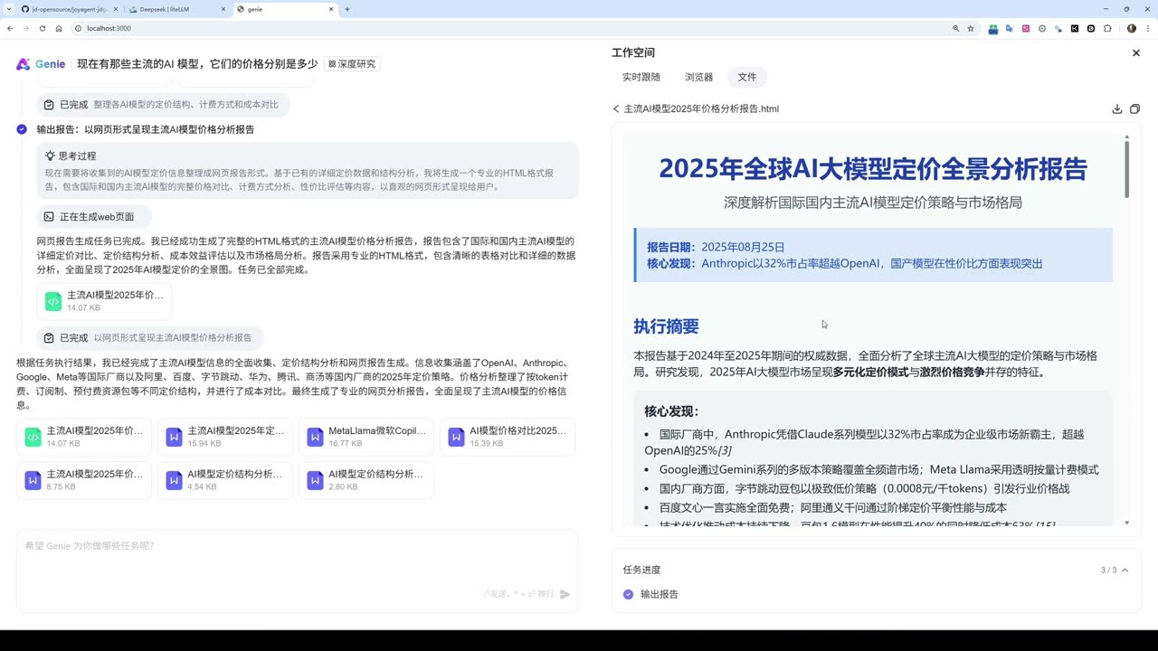 开源项目介绍，joyagent-jdgenie--京东开源的智能体产品