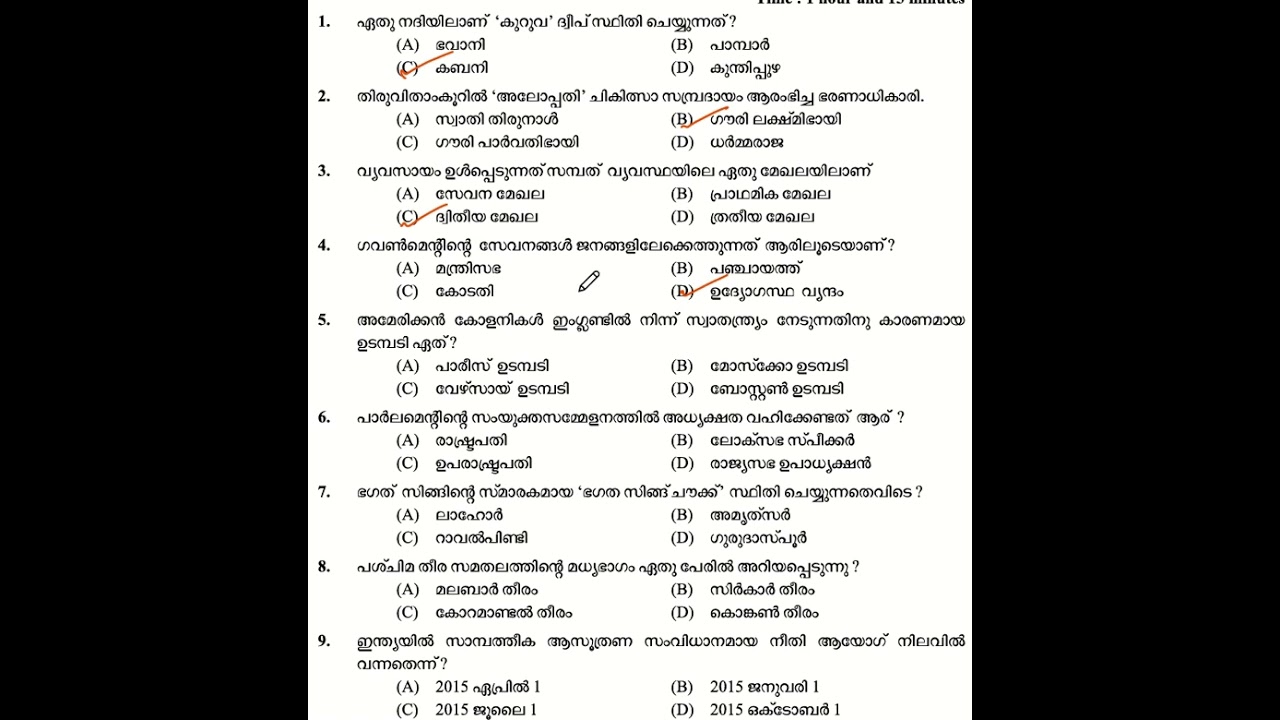 Kerala PSC Previous Questions | LDC 2024 | LGS 2024  #psc #ldc2024 #lgs #ldc #LDC