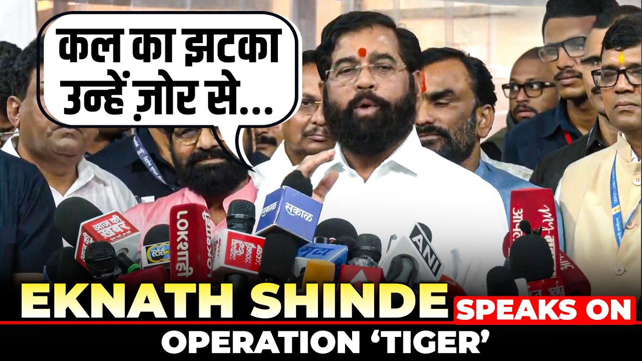 LIVE: Maharashtra DyCM Eknath Shinde speaks on Operation Tiger | Shiv Sena | BJP | PM Modi | Mumbai