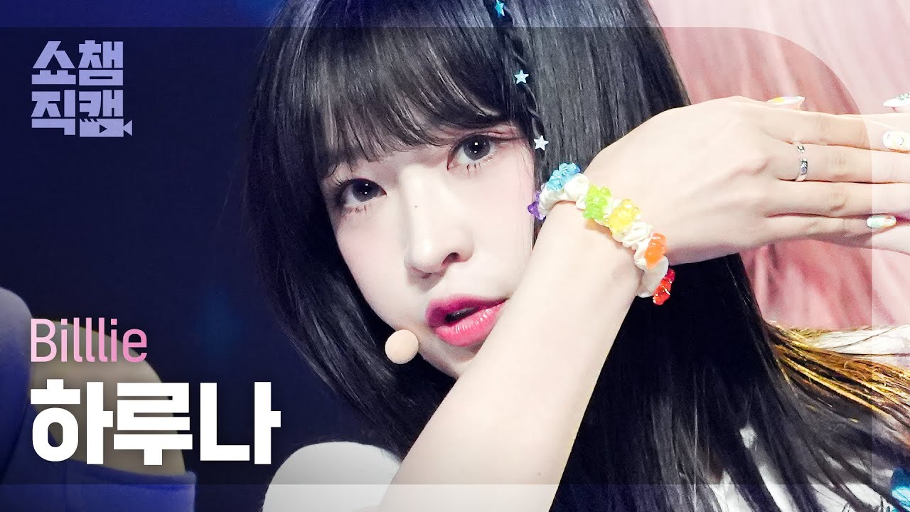 [쇼챔직캠 4K] Billlie HARUNA - EUNOIA (빌리 하루나 - 유노이아) | Show Champion | EP.472