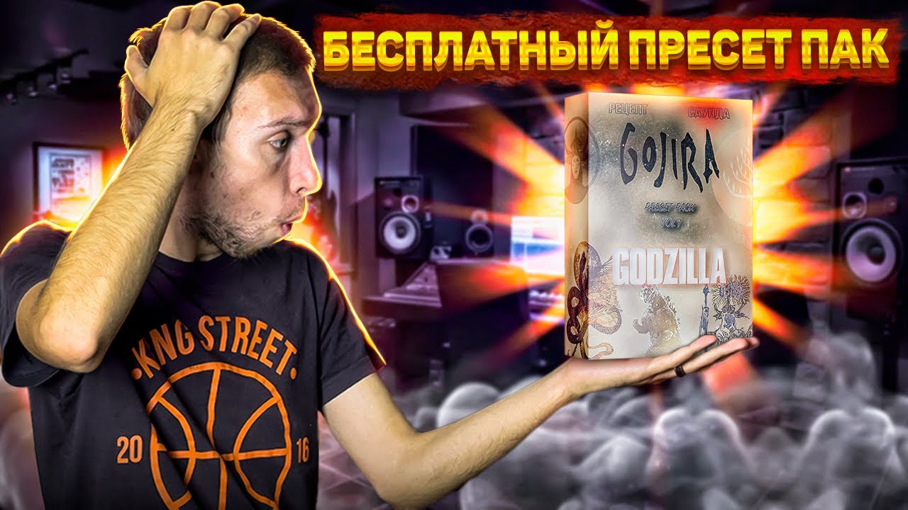 Бесплатный Пресет Пак для Archetype: Gojira - Рецепт Саунда VOL1
