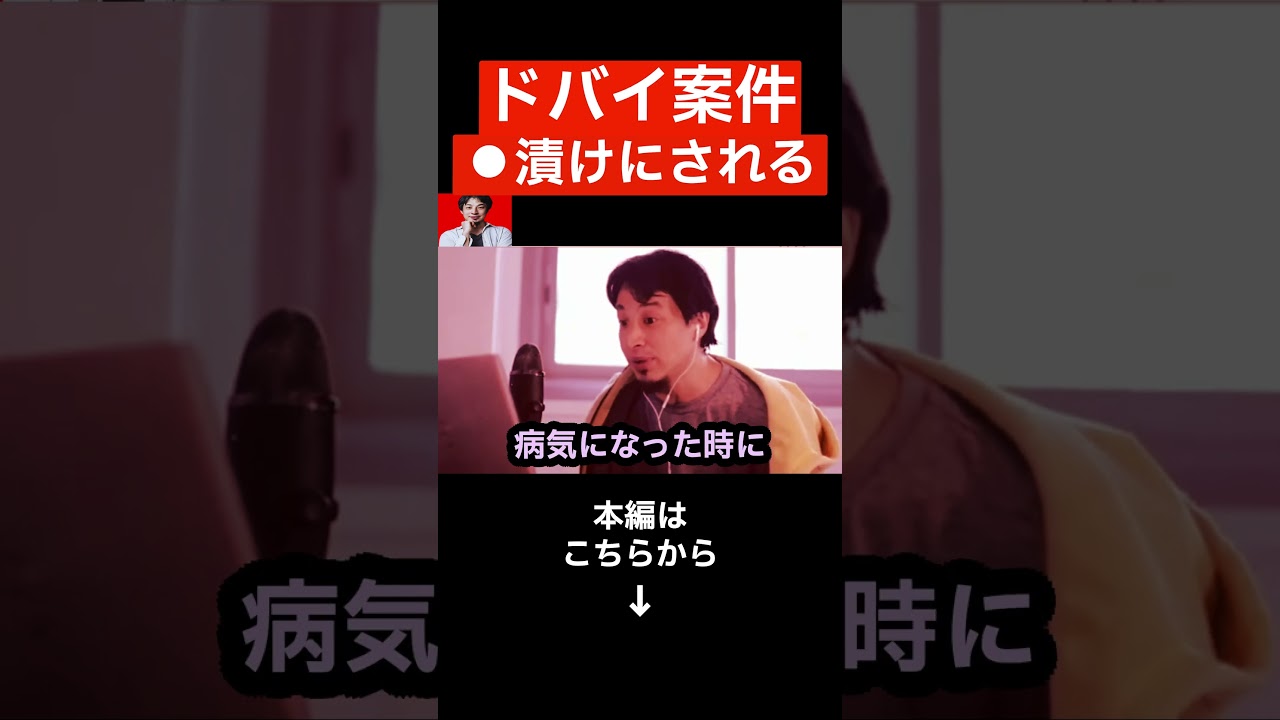これがドバイ案件の真実です&hellip;闇が深すぎる海外出稼ぎの正体...【ひろゆき 切り抜き ヤギ 海外出稼ぎ】#shorts
