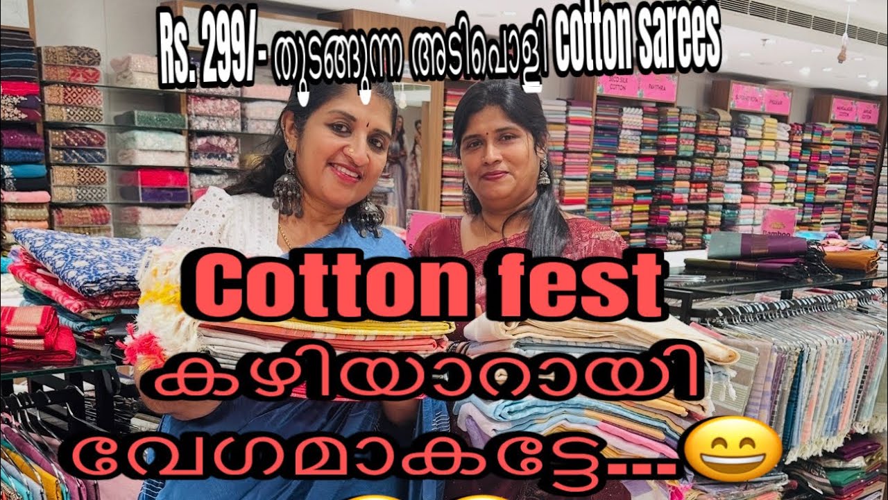 Kalyan silks cotton fest 2026 കഴിയാറായി വേഗം വിട്ടോ Kalyan silks ലേക്ക്#kalyansilks #kollam #cotton