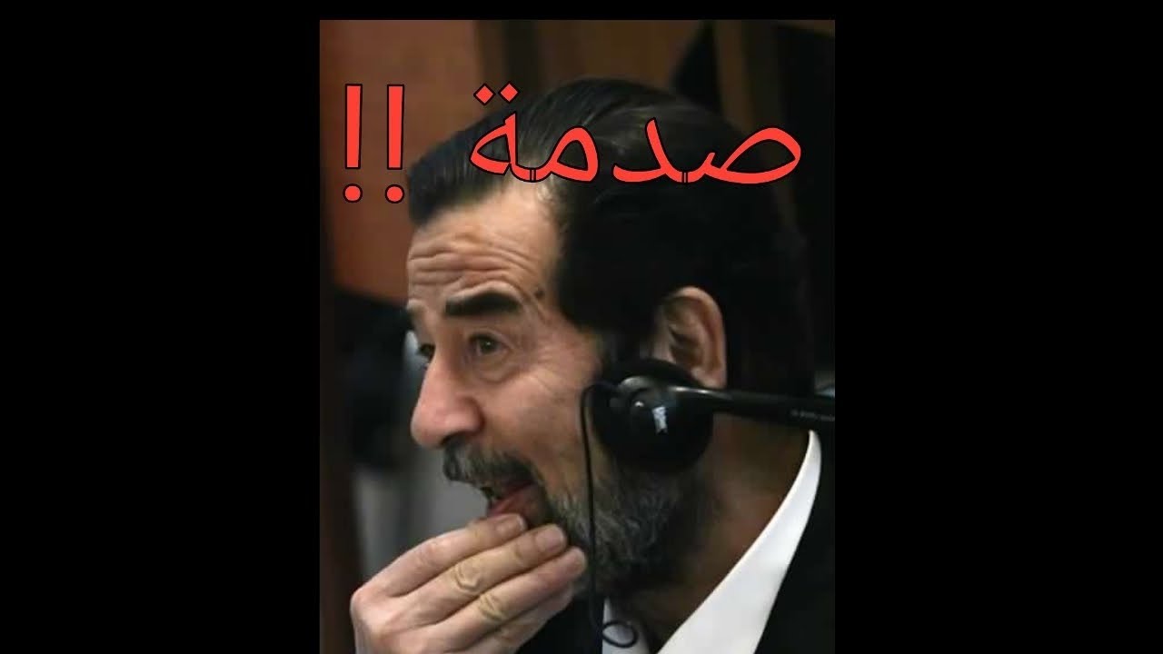 شآهد ذهول صدآم عندمآ أحضروا رفيق دربه ليشهد ضده في المحكمة!!