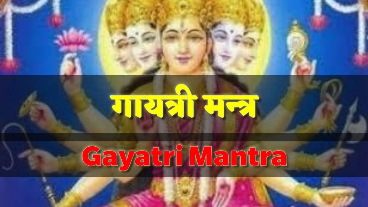 GAYATRI MANTRA | Om Bhur Bhuva Swaha | गायत्री मंत्र  |ॐ भूर्भुवः स्वः | gayatri mantra