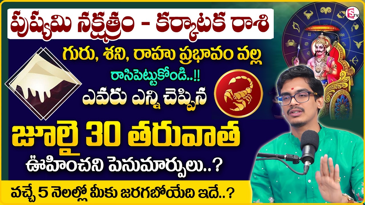 Uma Devarakonda : Pushyami Nakshatra (Karkataka Rasi) 2026-2027 Characteristics | SumanTV Usha