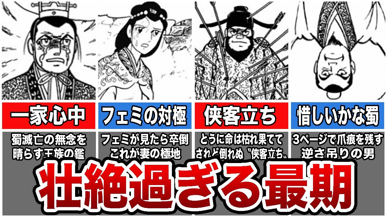 【三国志】壮絶過ぎる死に様10選【ゆっくり解説】