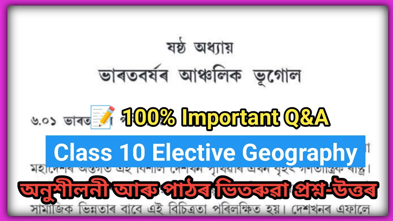 Class 10 Elective Geography Chapter 6 Question Answer Assam // Class X elective geography chapter 6 