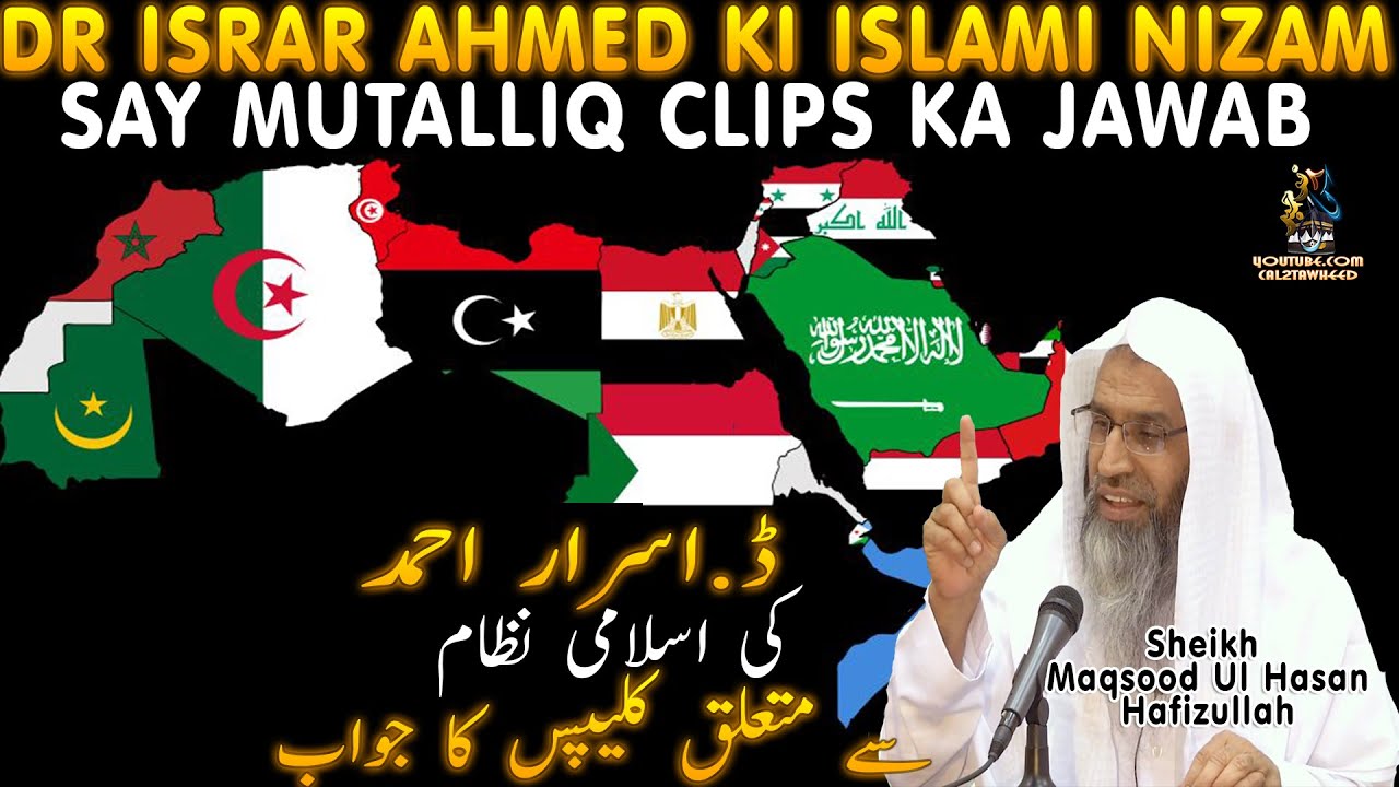 Dr  Israr Ahmed ki Islami Nizam se Mutalliq Clips ka Jawab ¦ Sheikh Maqsood Ul Hasan Faizi