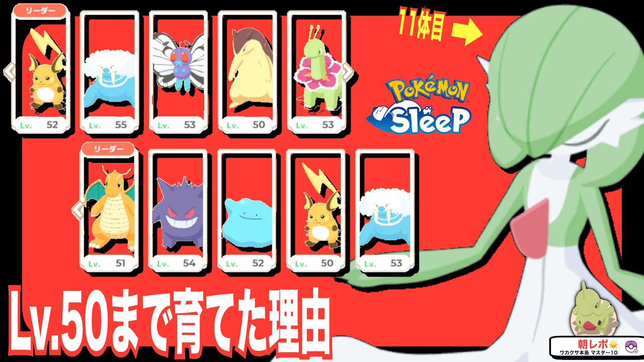無課金、これまで育てたポケモンとその理由【ポケモンスリープ】