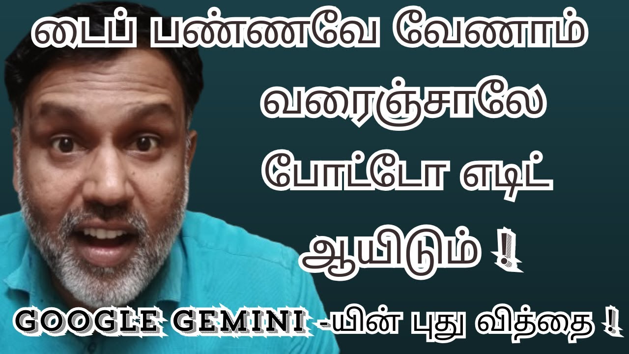 இனிமே எடிட்டிங் கவலை விடுங்க! Google Gemini Draw to Edit பயன்படுத்துவது எப்படி? 📸🪄