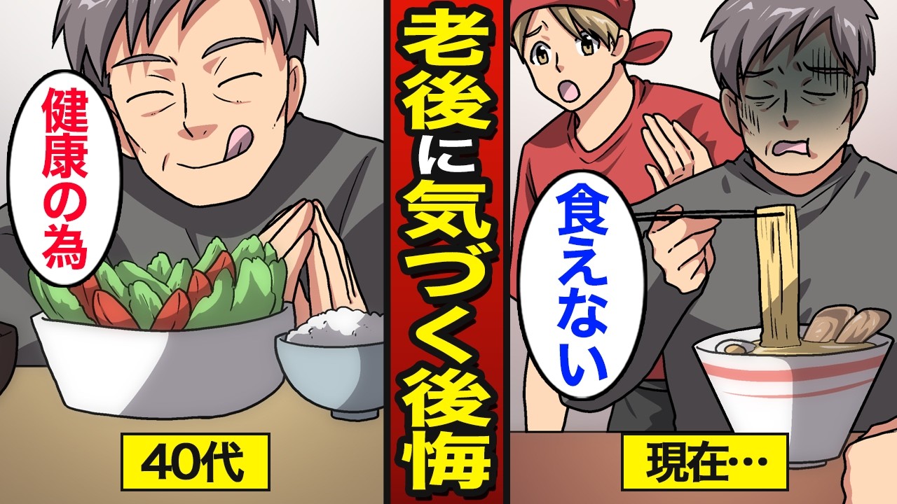 【漫画】60代で気づいた人生で後悔したこと。幸せな老後を生きていくために…【メシのタネ】