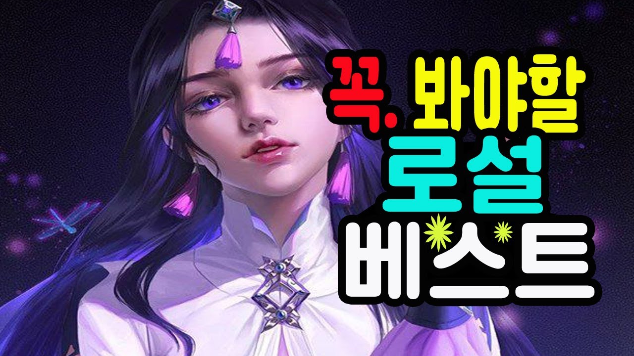 [ 서양풍 로판 베스트 모음집 ] 꼭 보셔야 하는 재미있는 로설 (서양풍) 모아 봤어요~~ / 로맨스소설TV