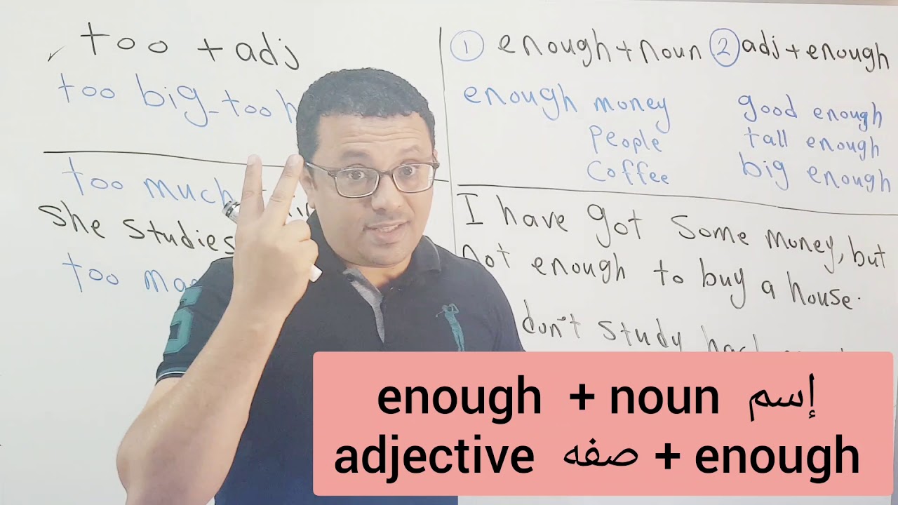 أخيرا كيف تستخدم enough  و too بكل سهولة - المستوى الخامس الحلقة رقم ٥١