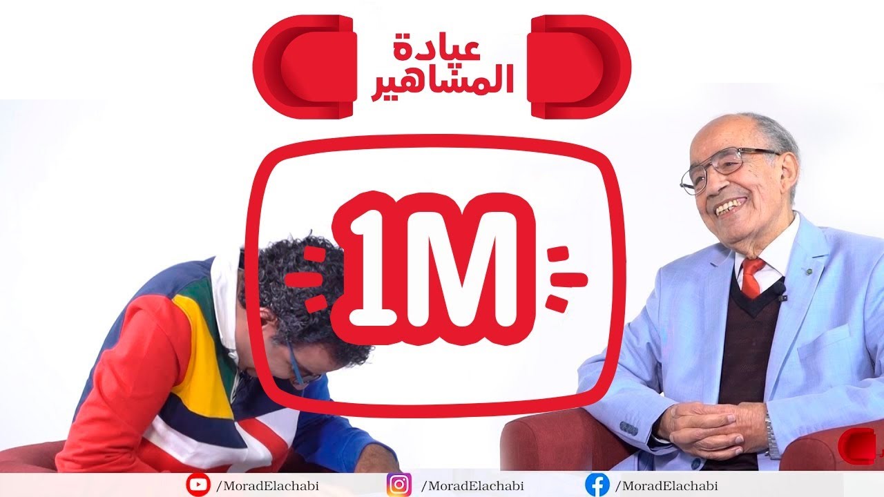 مصطفى الداسوكين  يعود بعد غياب طويل و يخرج عن صمته ويكشف للعشابي اسرار مثيرة