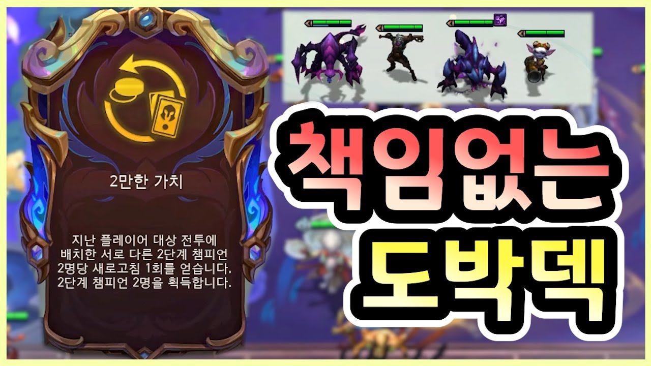 패치 후 롤체를 가장 재미있게 하는 방법 ㅋㅋㅋㅋㅋ