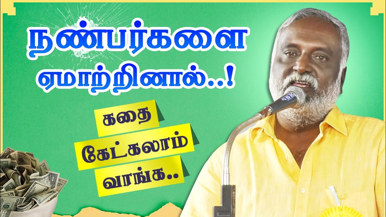 நண்பனை ஏமாற்றினால் நிம்மதியாக வாழ முடியுமா? bigg boss bava chelladurai story telling