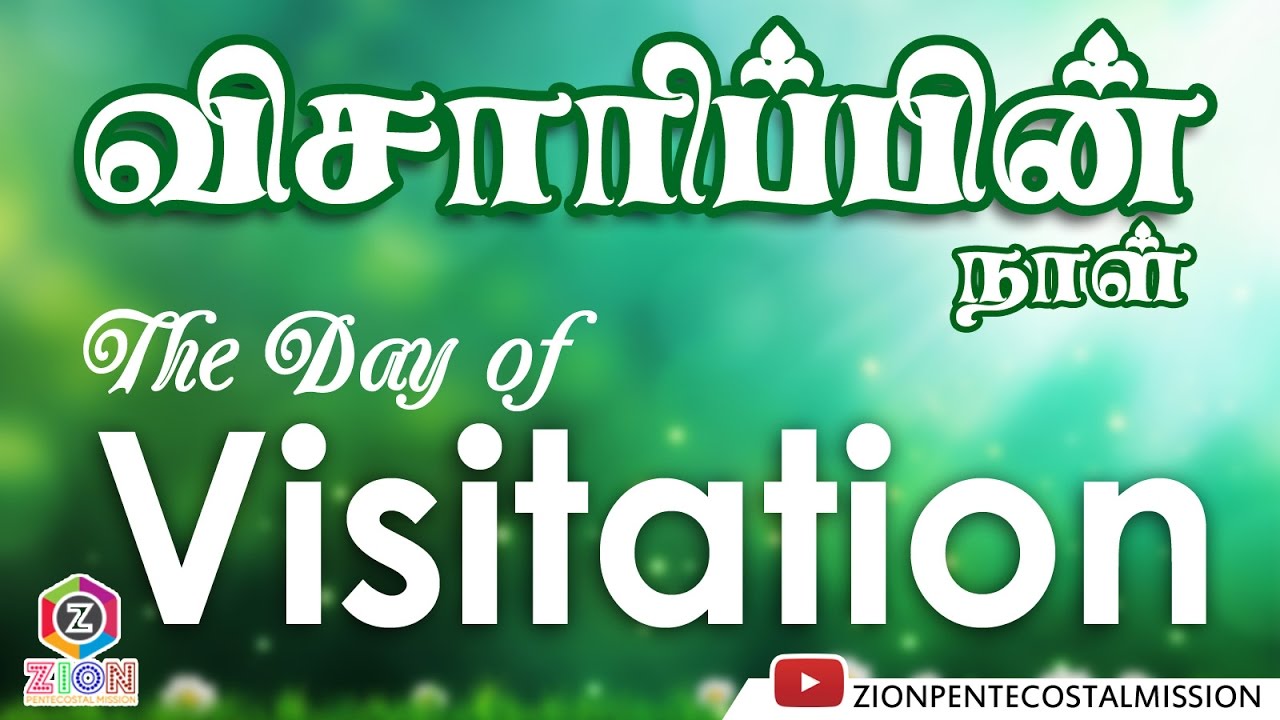 TPM Messages | The Day of Visitation | Part 2 | Bible Studies | Bro.Thomas | English/Tamil