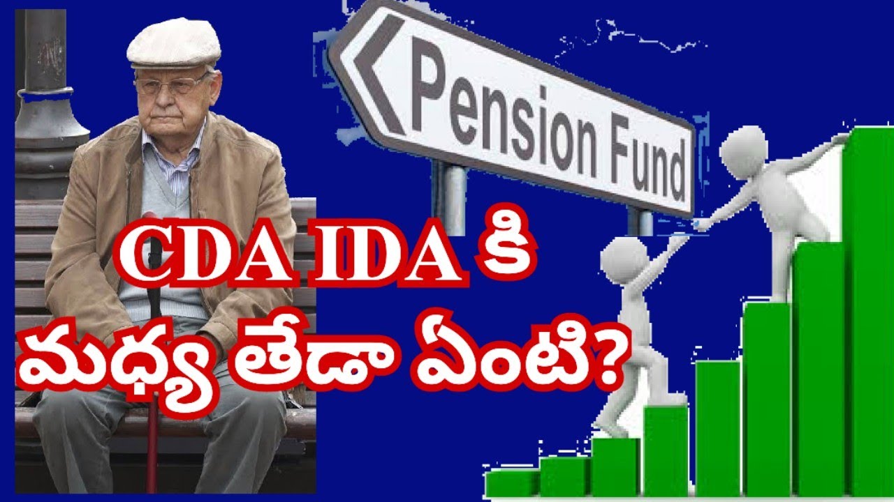 పింఛన్ దారుల CDA  IDA కు తేడా ఏంటి|| Difference Between CDA&IDA ||