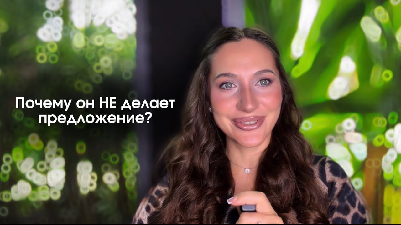 Почему ты до сих пор не замужем? 3 ключа, чтобы разрешить себе счастливый брак