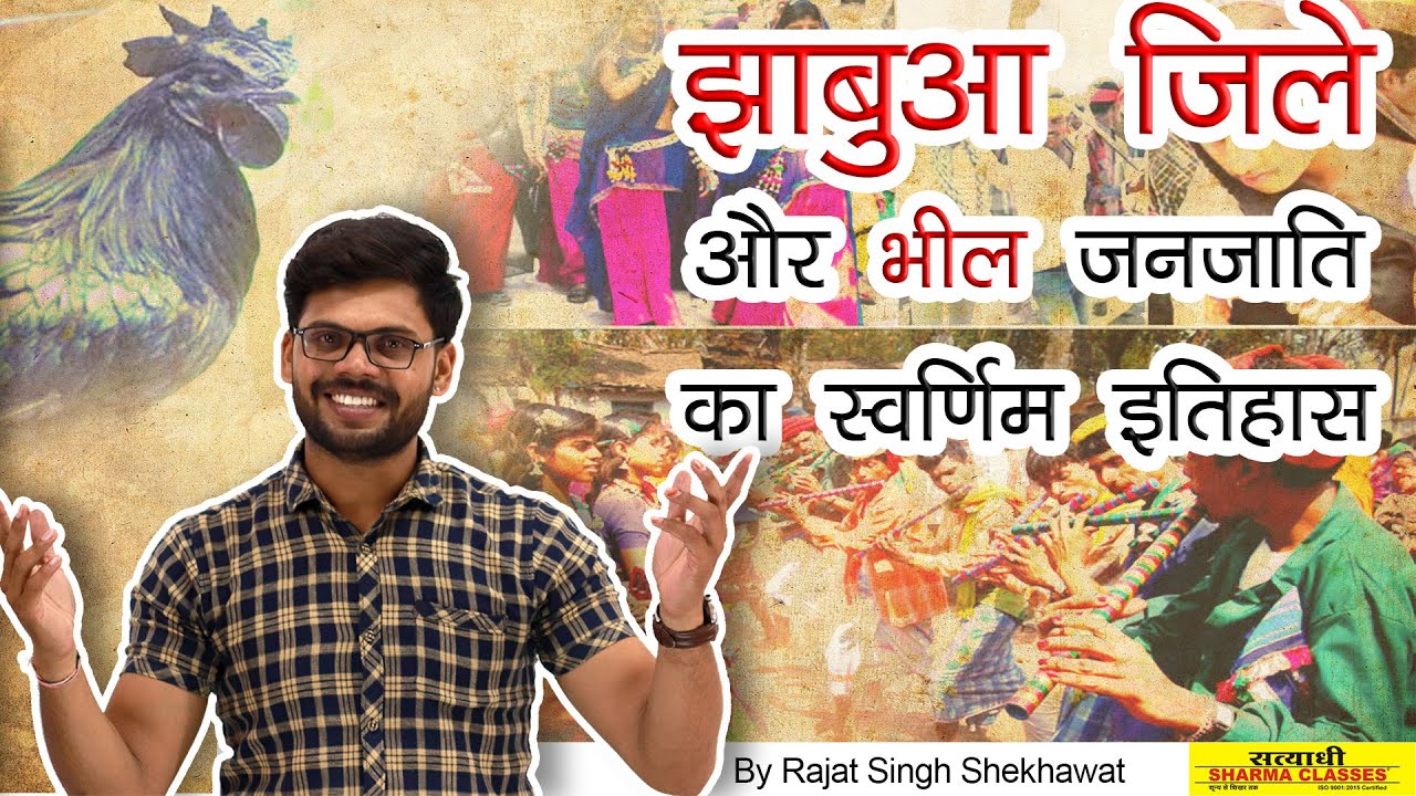 Jhabua jila/झाबुआ जिला/bhil janjati/bhil janjati ka itihaas/kadaknath/bhagoria haat/भगोरिया मेला