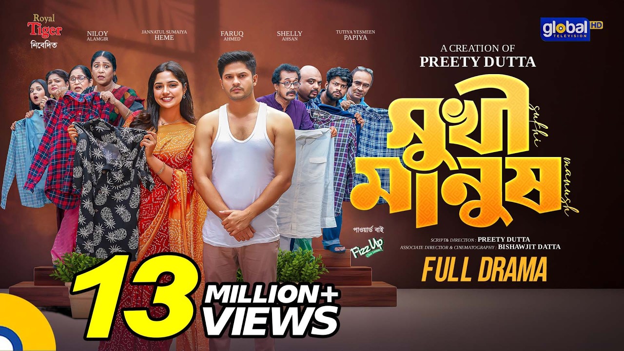 Shukhi Manush | সুখী মানুষ | Niloy Alamgir, JS Heme | New Bangla Natok 2024 | Global TV Online