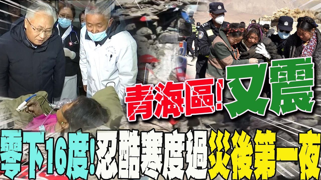 又搖了!西藏震後...青海地區再爆