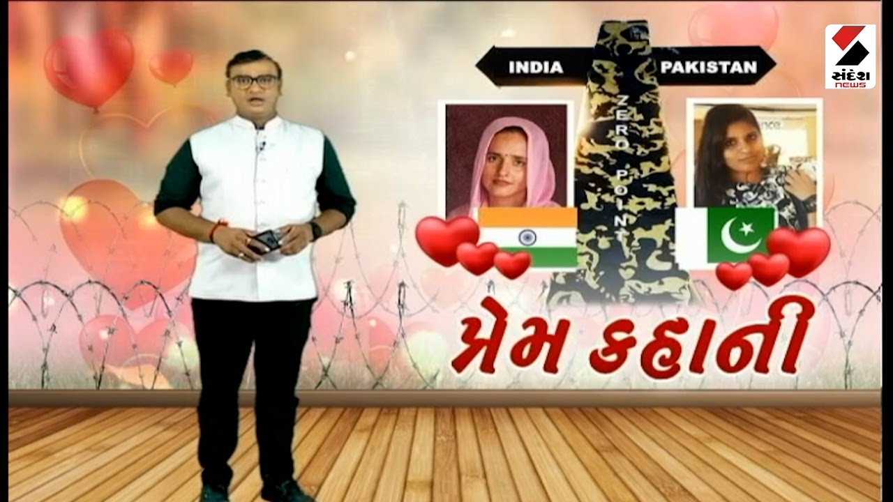 સંદેશ વિશેષ: પ્રેમ કહાની | Pakistan | Seema Haider | Yogi Adityanath | UP News | Seema Haider Sachin