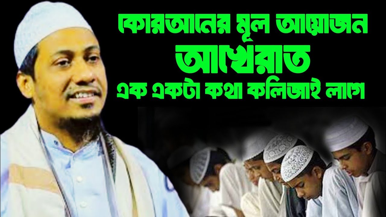 রাসুলের ২৩ বছরের মূল মেহনত শুধুই আখেরাত//Mufti Anisur Rahman Ashrafi//new baangla waz 2026