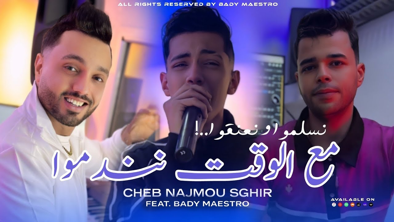 Cheb nadjmou  2026 n3ango w nsalmo - مع وقت نندمو ft Bady maestro [Clip officiel]