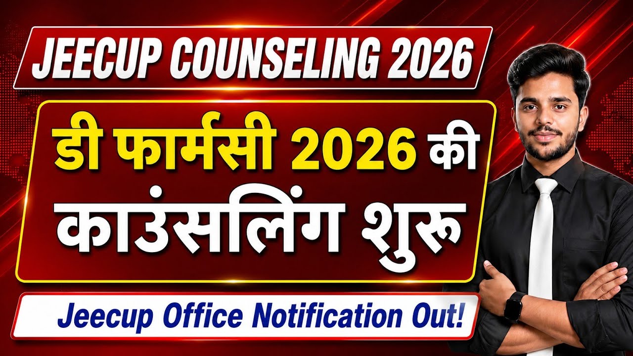 🔥 D-Pharma Counselling 2026 शुरू | Official Notification Out | JEECUP Counselling 2026 