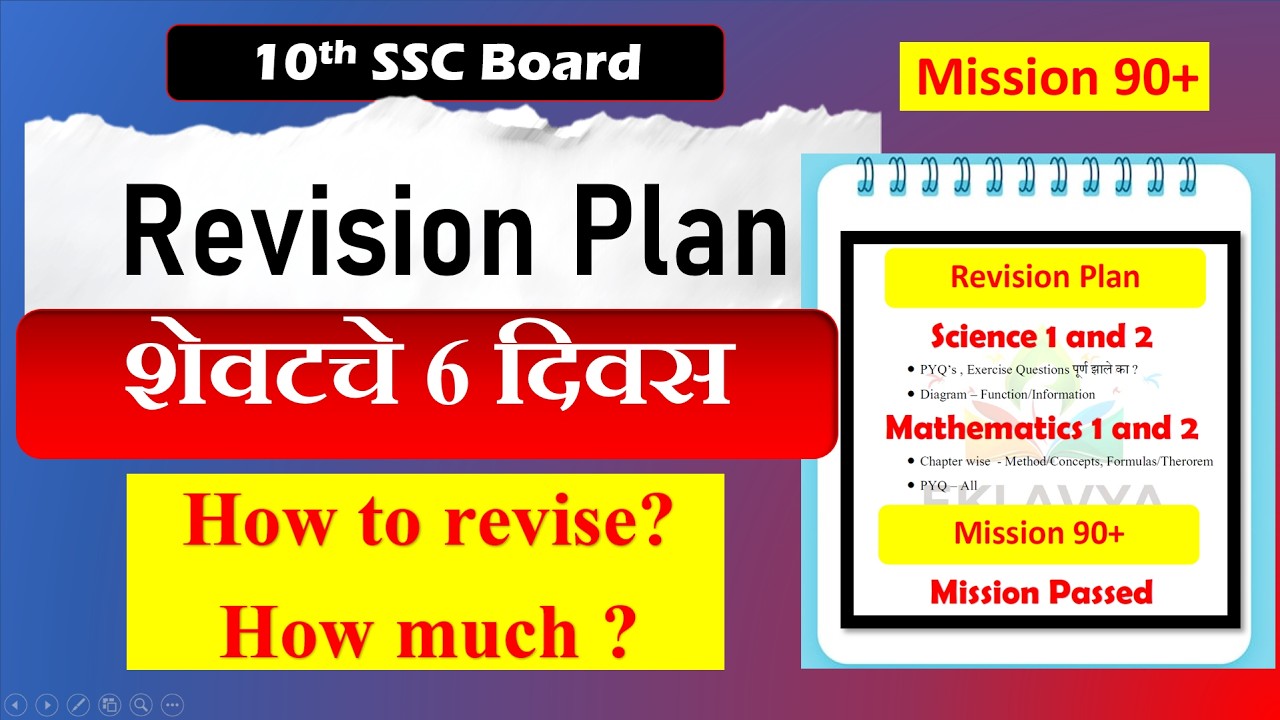 Final 6 Days Preparation Plan 📚 | How to revise? |Last Week Plan| SSC Board 2026