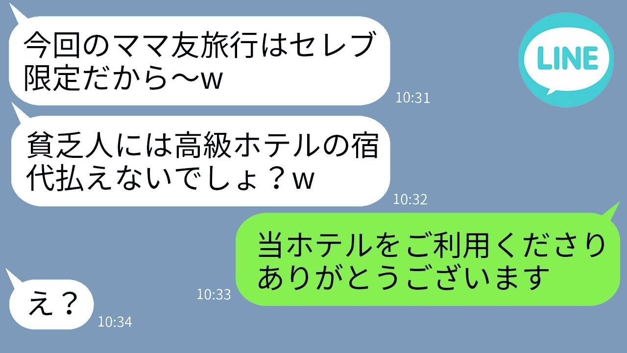 『一泊5万払える？』と見下すボスママに真実を伝えたら反応がヤバすぎた