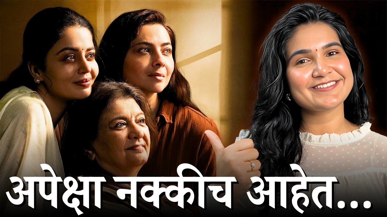 Tighee Marathi Movie Trailer Review