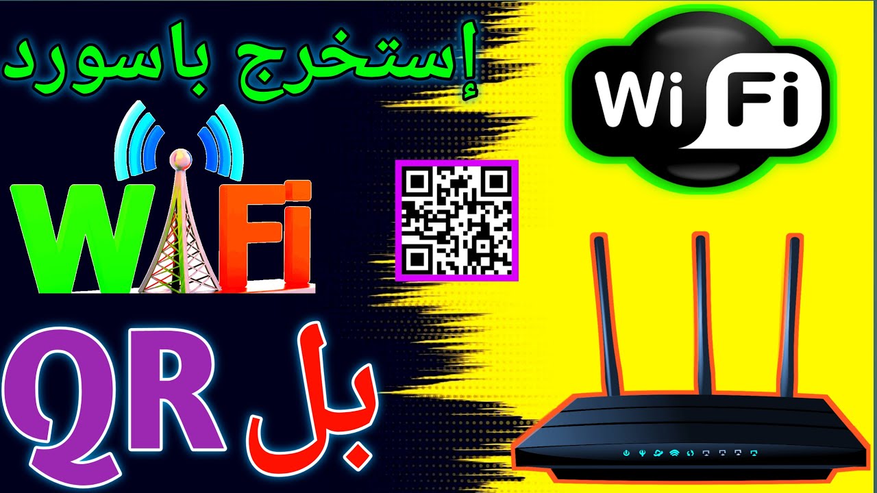 أسرع طريقة لمعرفة باسورد Wi-Fi و بدون برامج 2025😍❤️