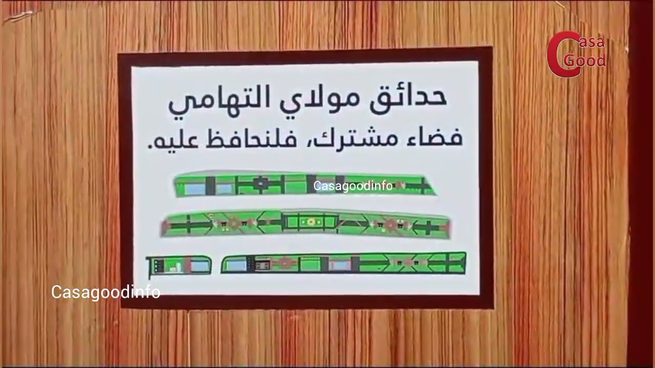 دار بوعزة تتألق في رمضان 2026… افتتاح حدائق ومنتزه جديد يعزز جودة الحياة!