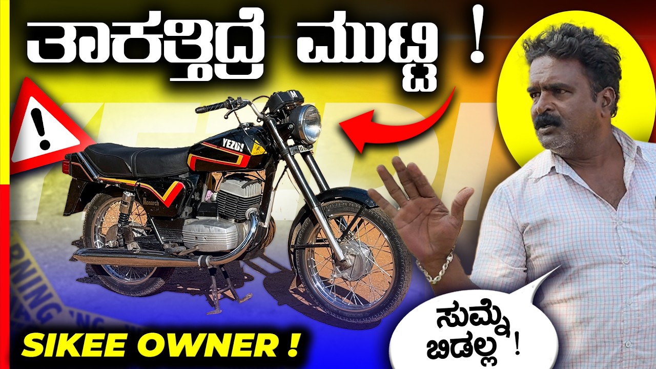 YEZDI MONARCH 250🥵ಗಾಡಿ ಓಡ್ಸಕ್ ಹೋಗಿ ಹಿಂಗಾಯ್ತು‼️#2stroke 