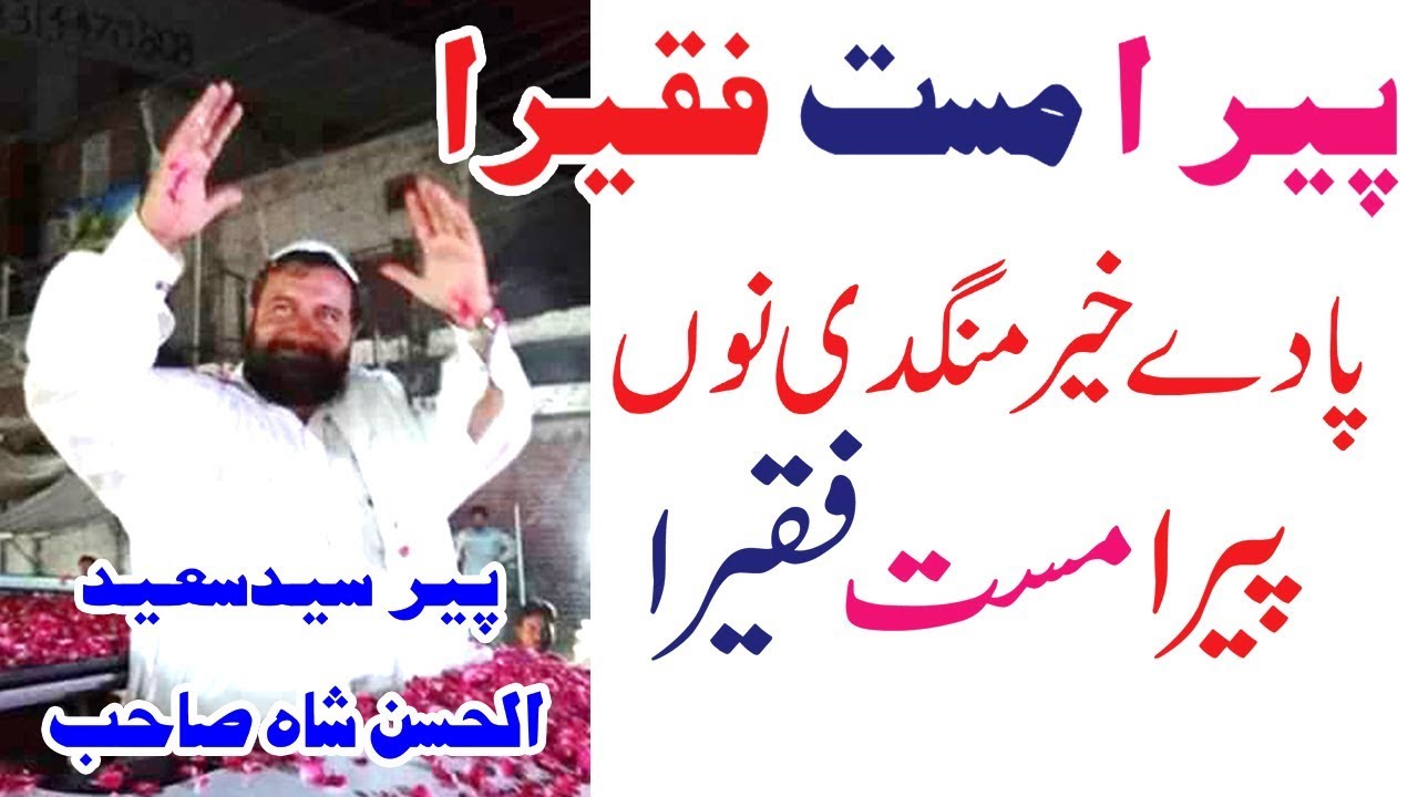 Mix - Mera Peera Mast Fakira By peer saeed ul hassan shah sahib Elicitation 2018