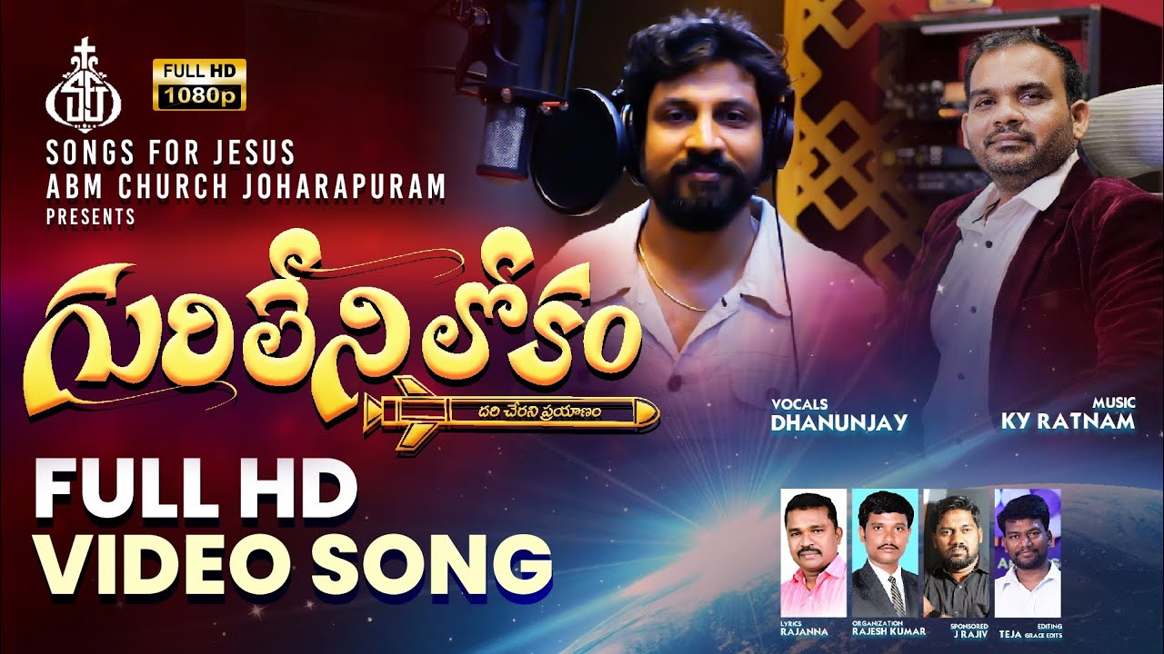 GURILENI LOOKAM  FULL SONG || 2025 - CRISTIAN SONG || RAJANNA || KY RATHNAM| DANUNJAY ||