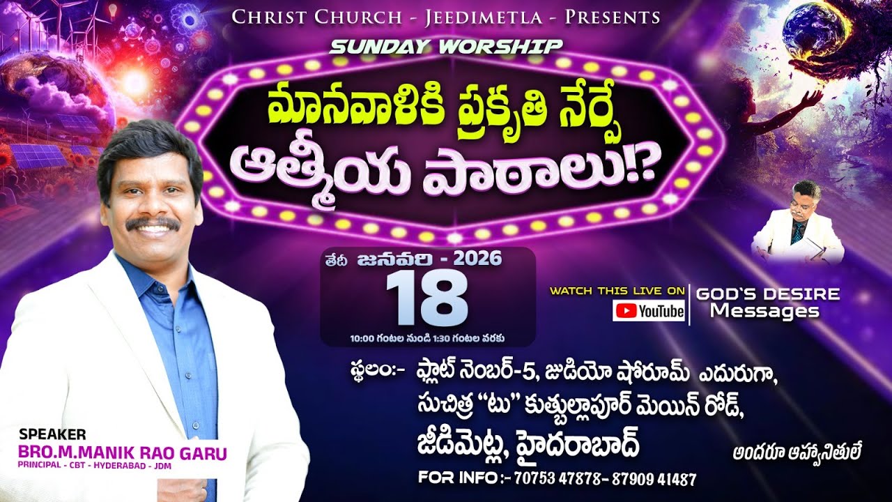 #live మానవాళికి ప్రకృతి నేర్పే ఆత్మీయ పాఠాలు !? | Bro.M.Manik Rao Garu || GOD'S DESIRE MESSAGES ||