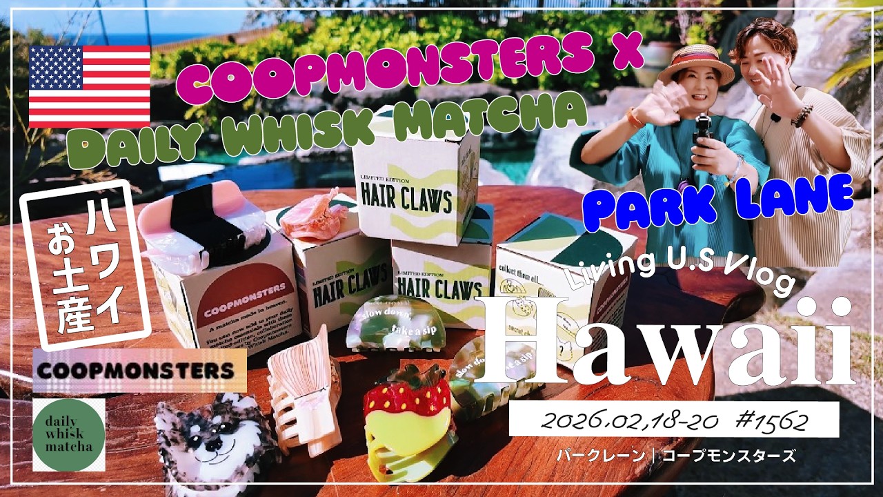 ハワイ🉐買い物散歩vlog🇺🇸「究極のラグジュアリーコンド、パークレーン見学🌿 &夢のコラボ🌺ようやく開封📦✨コープモンスターズ x デイリーウィスクマッチャ💚」〔アメリカ移住物語🗽🌴 第1562話〕