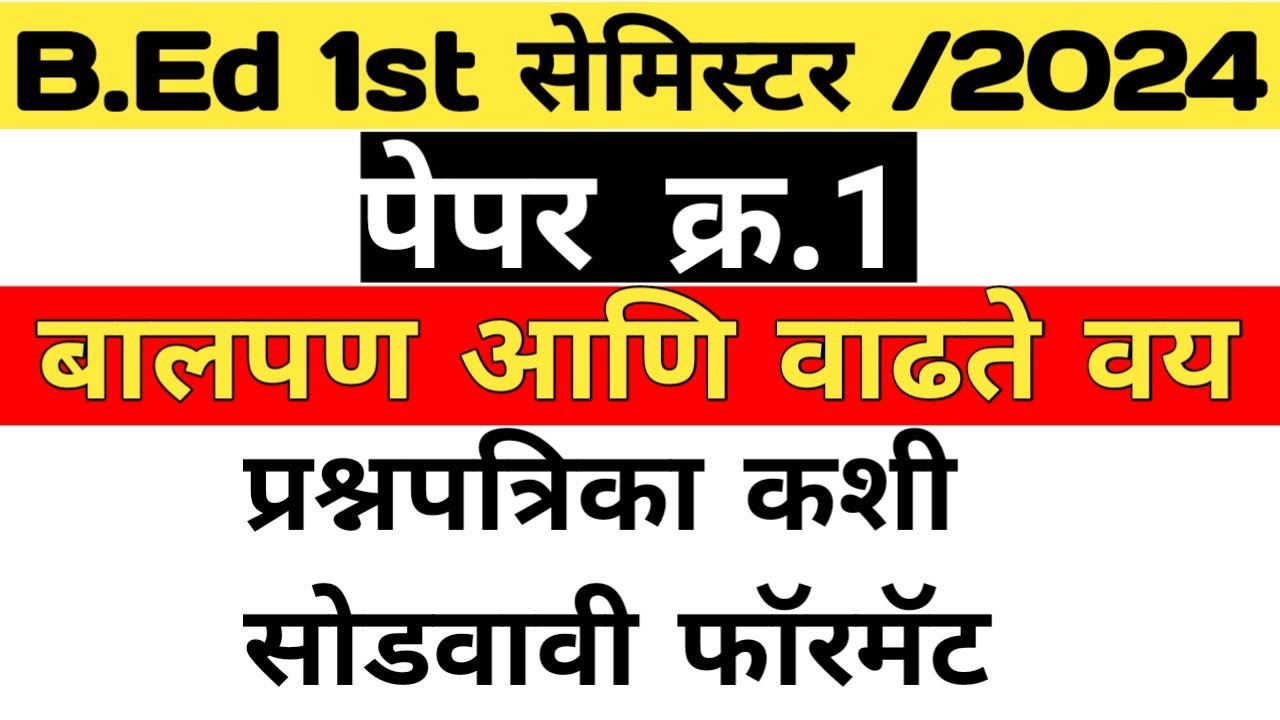 BED First Year Question Paper 2024 First semester  #SPPU #BAMU #SGBAU #RTMNU  #KBCNMU Maharashtra