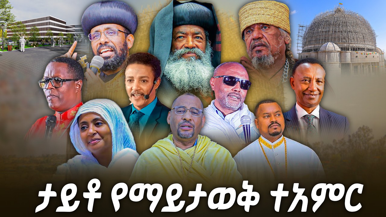 🔴LIVE 🔴ለጮቢ በዓታ ለማርያም አንድነት ገዳም ሪፈራል ሆስፒታል ግንባታ ገቢ ማሰባሰቢያ