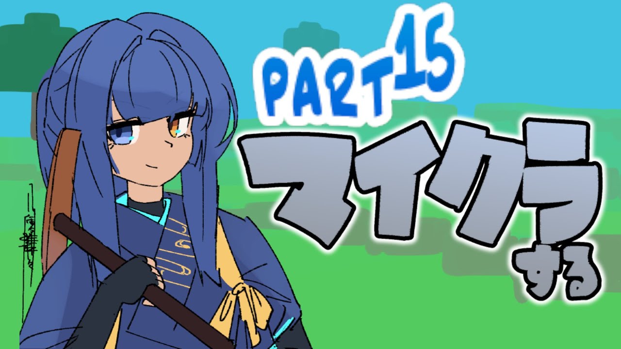 【Minecraft1.21.11】村をのんびり整備していく【Part.15】