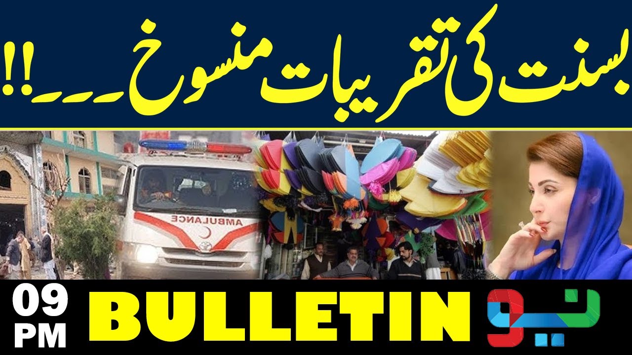 Rawalpindi Explosion | Basant Festivities Canceled | CM Maryam Nawaz Orders Action | 09PM Bulletin