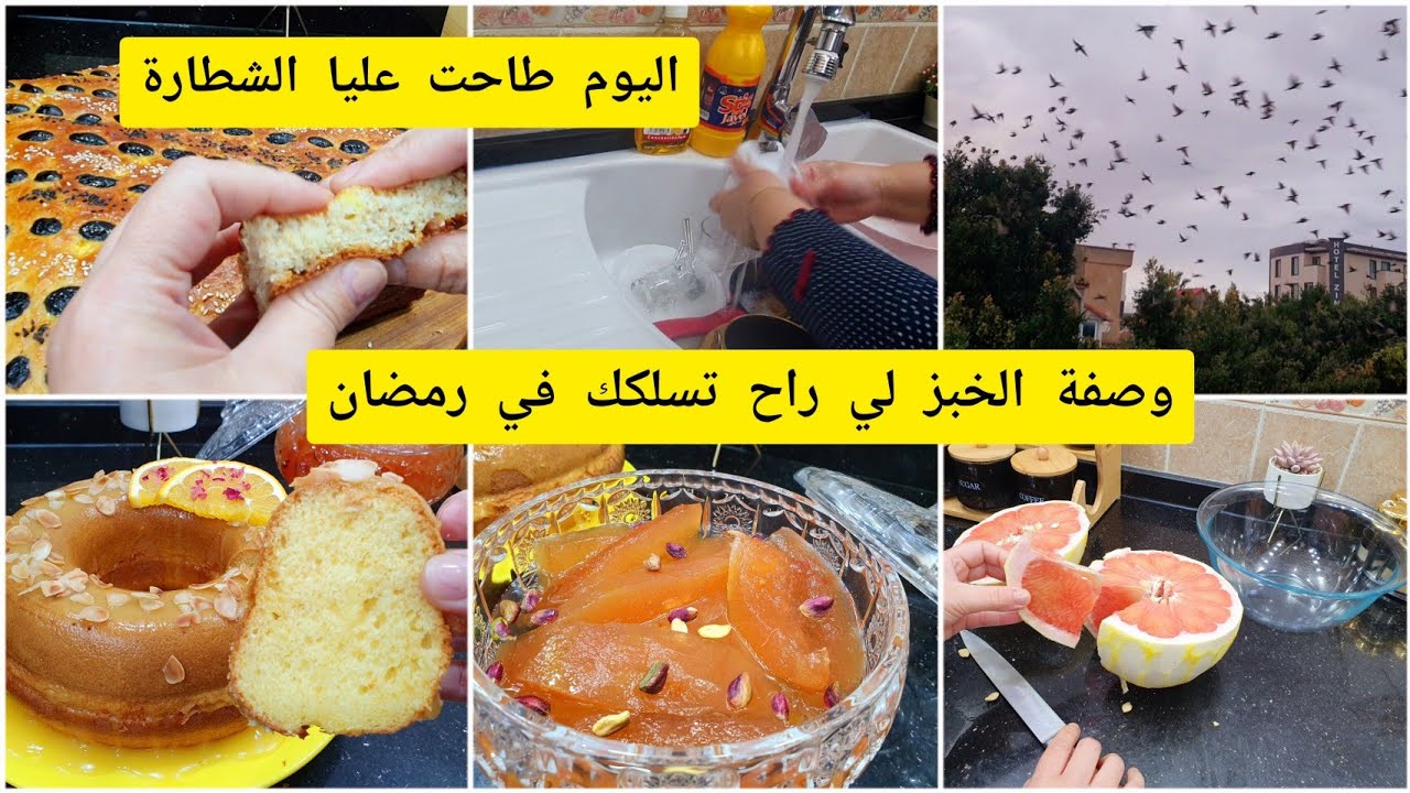 روتين تحفيزي حماسي طاحت عليا الشطارة ونوعتلهم من كل خير خبز بالزيتون كيكة خفيفة لقهوة لعشية