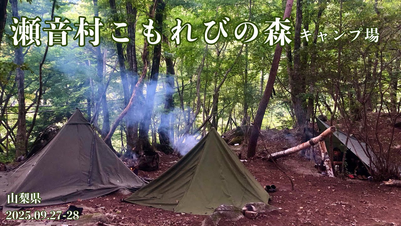 【ルーマニア軍幕 / ソロティピー1tc】夫婦別居スタイル *瀬音村こもれびの森キャンプ場* 