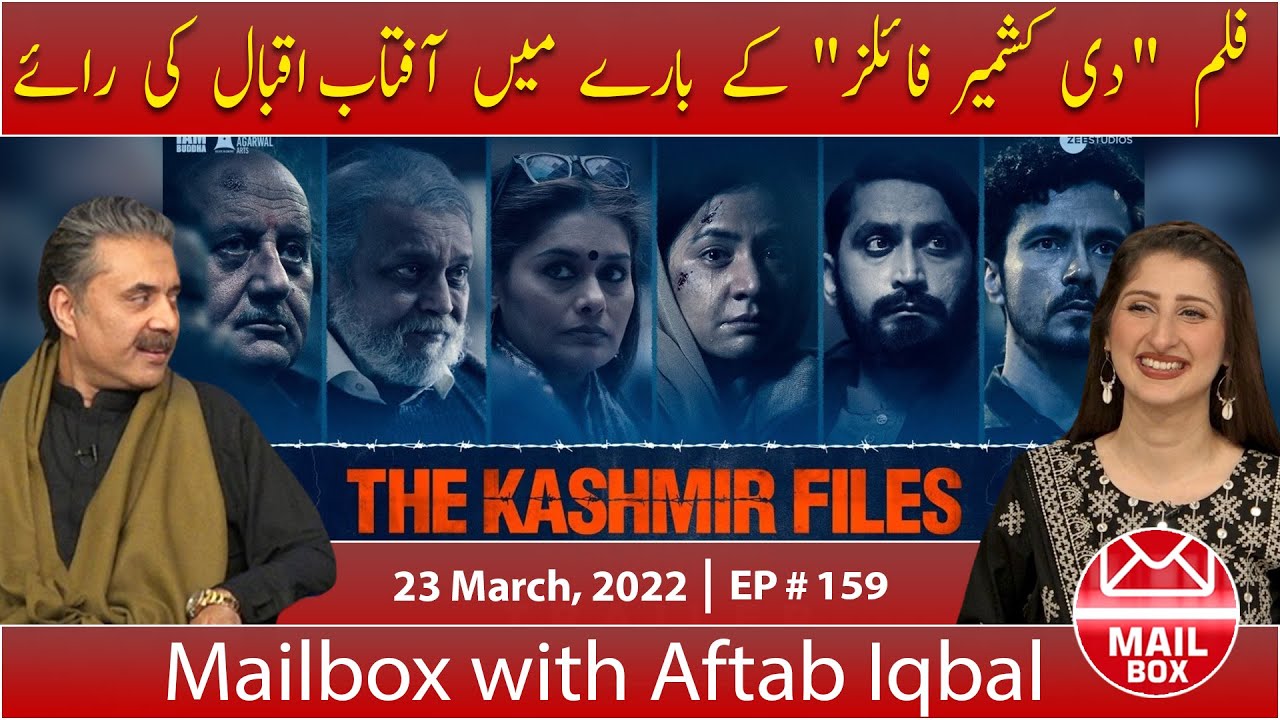 Mailbox with Aftab Iqbal | The Kashmir Files | BLOOPERS | 23 March 2022 | Ep 159 | Aftabiyan