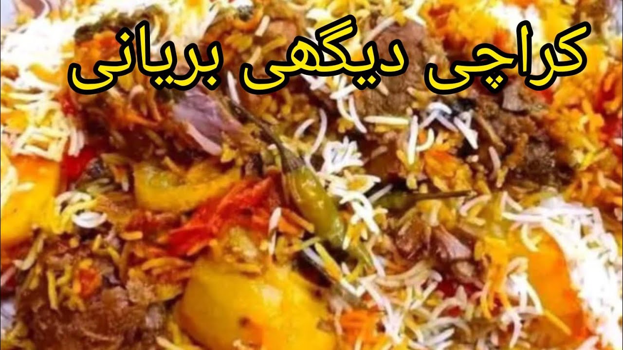 Special چٹخارے دار کراچی دیگھی بریانی Eid special by salah's kitchen #ramzanspecial #eidspecial 