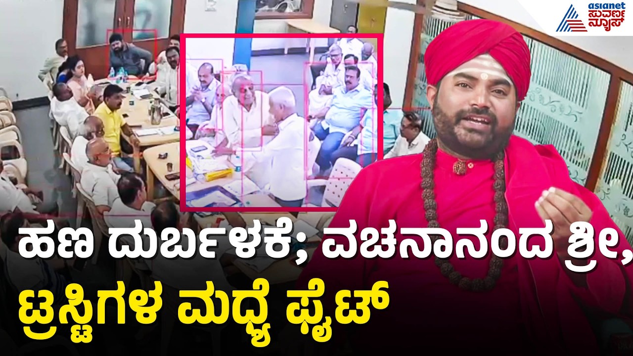 ಬೀದಿಗೆ ಬಂತು ಪಂಚಮಸಾಲಿ ಪೀಠದ ಜಗಳ; ಸಿಸಿಟಿವಿ ದೃಶ್ಯ ವೈರಲ್ | Vanchanananda Shree | Panchamasali